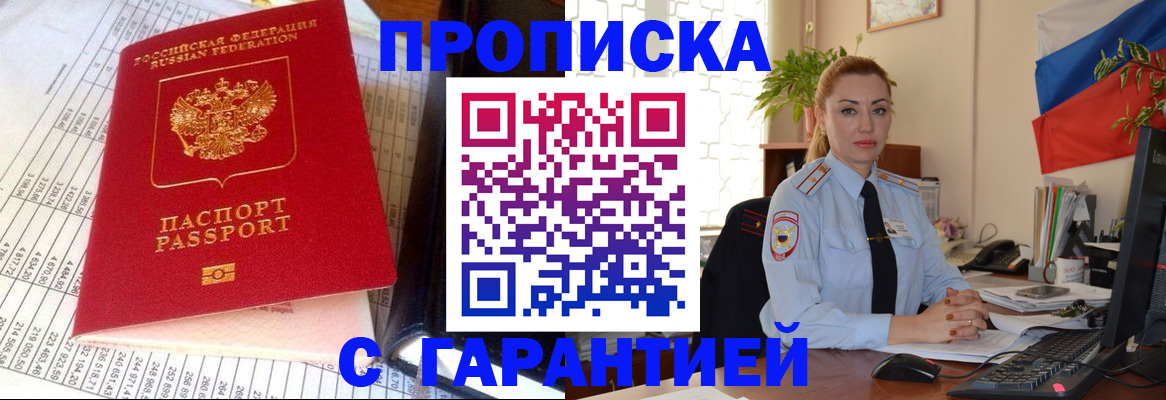 прописка 2025 в Чаплыгине
